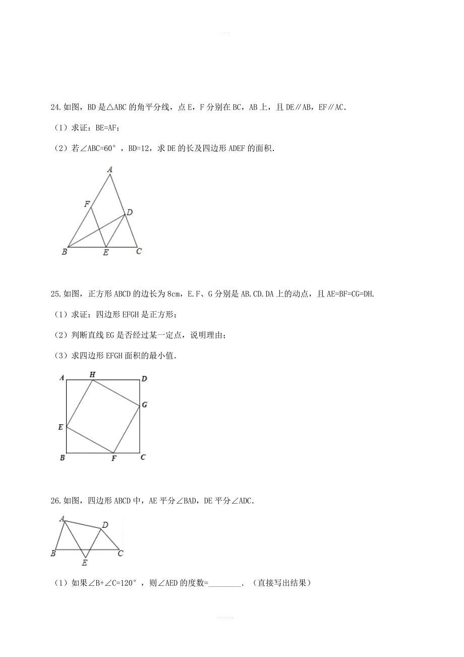 2019届中考数学专题复习四边形专题训练 含答案_第5页