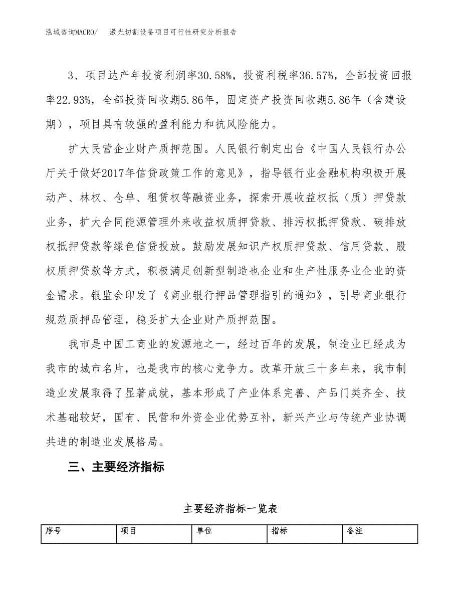 项目公示_激光切割设备项目可行性研究分析报告.docx_第5页