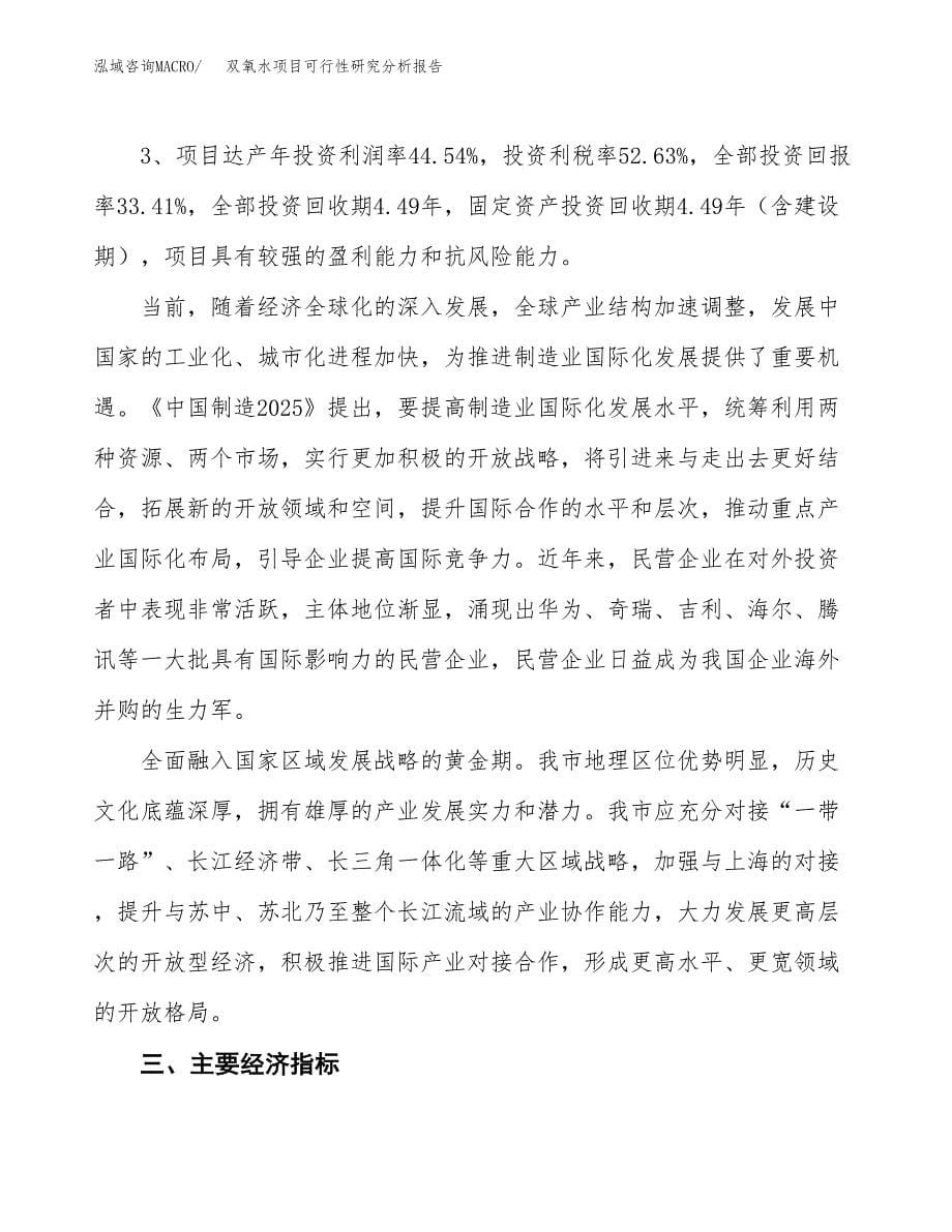 项目公示_双氧水项目可行性研究分析报告.docx_第5页