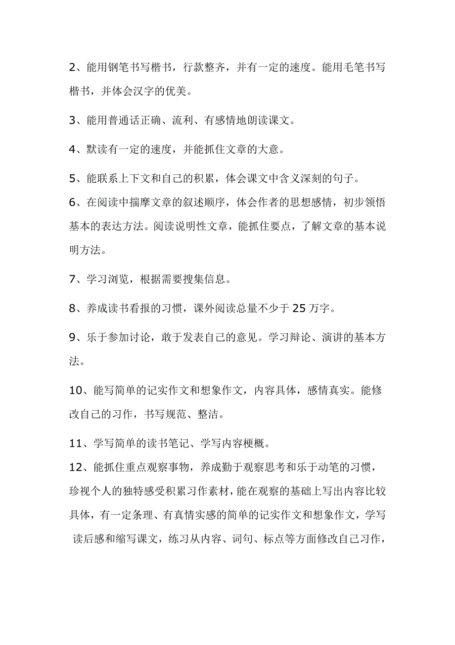 2019秋期新人教版部编本五年级上册语文教学工作计划含教学进度表_第3页