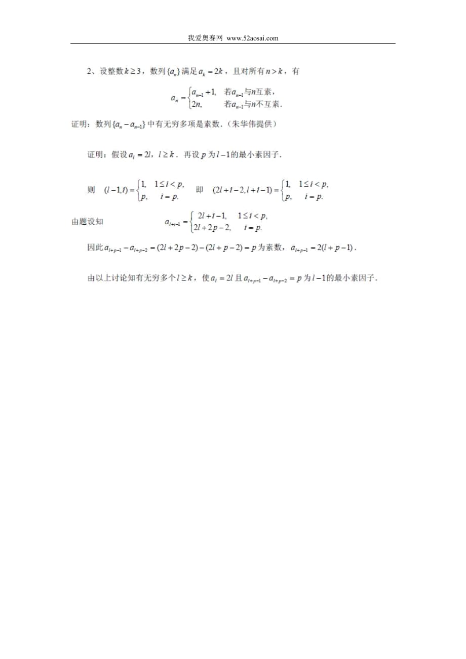 2010中国数学奥林匹克(CMO)试题解答.pdf_第2页