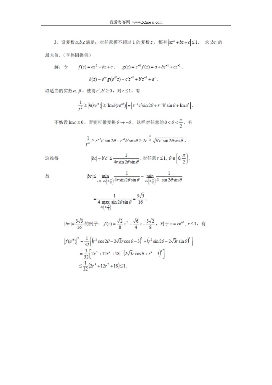 2010中国数学奥林匹克(CMO)试题解答.pdf_第3页