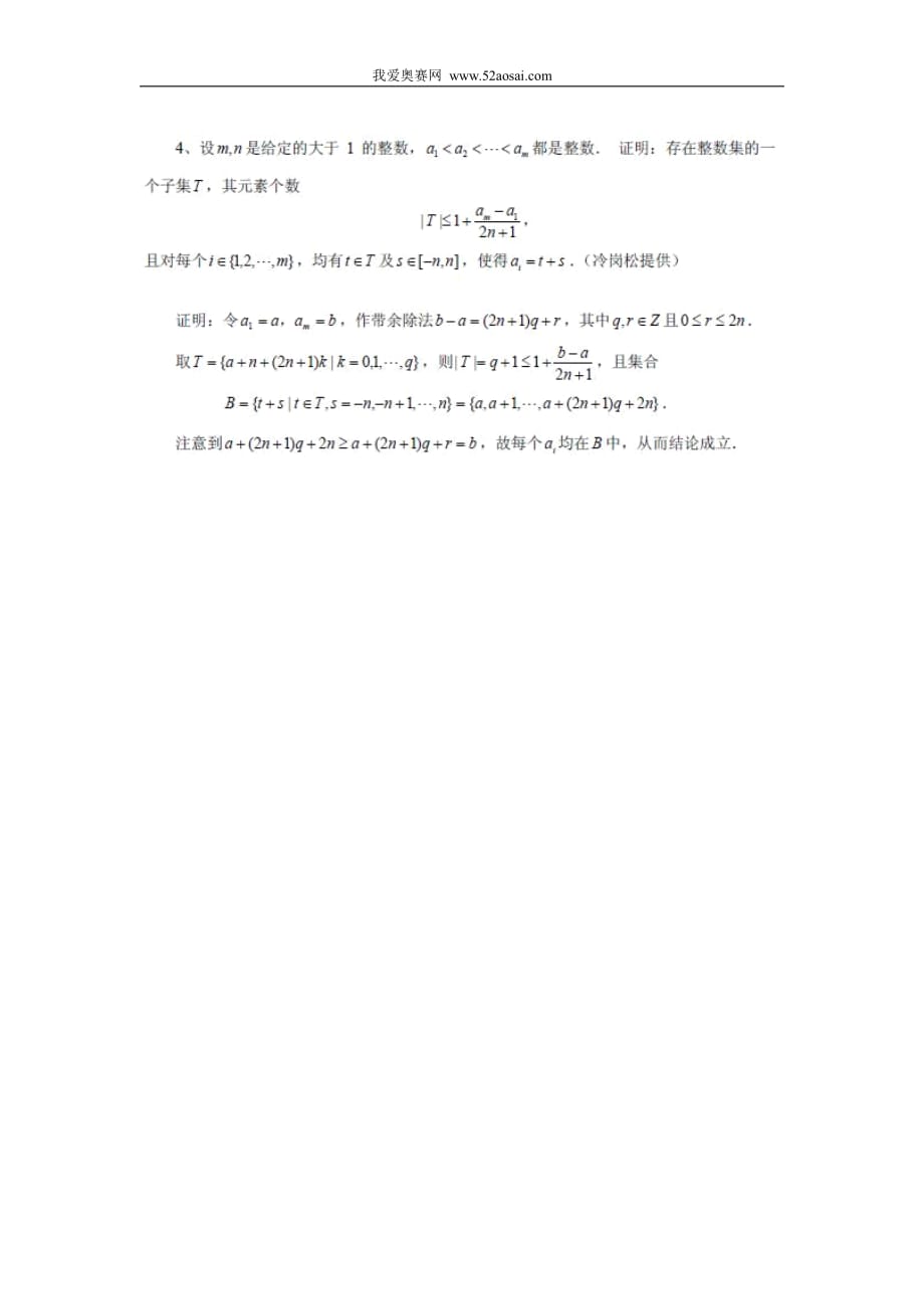 2010中国数学奥林匹克(CMO)试题解答.pdf_第4页
