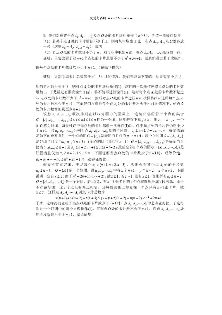 2010中国数学奥林匹克(CMO)试题解答.pdf_第5页