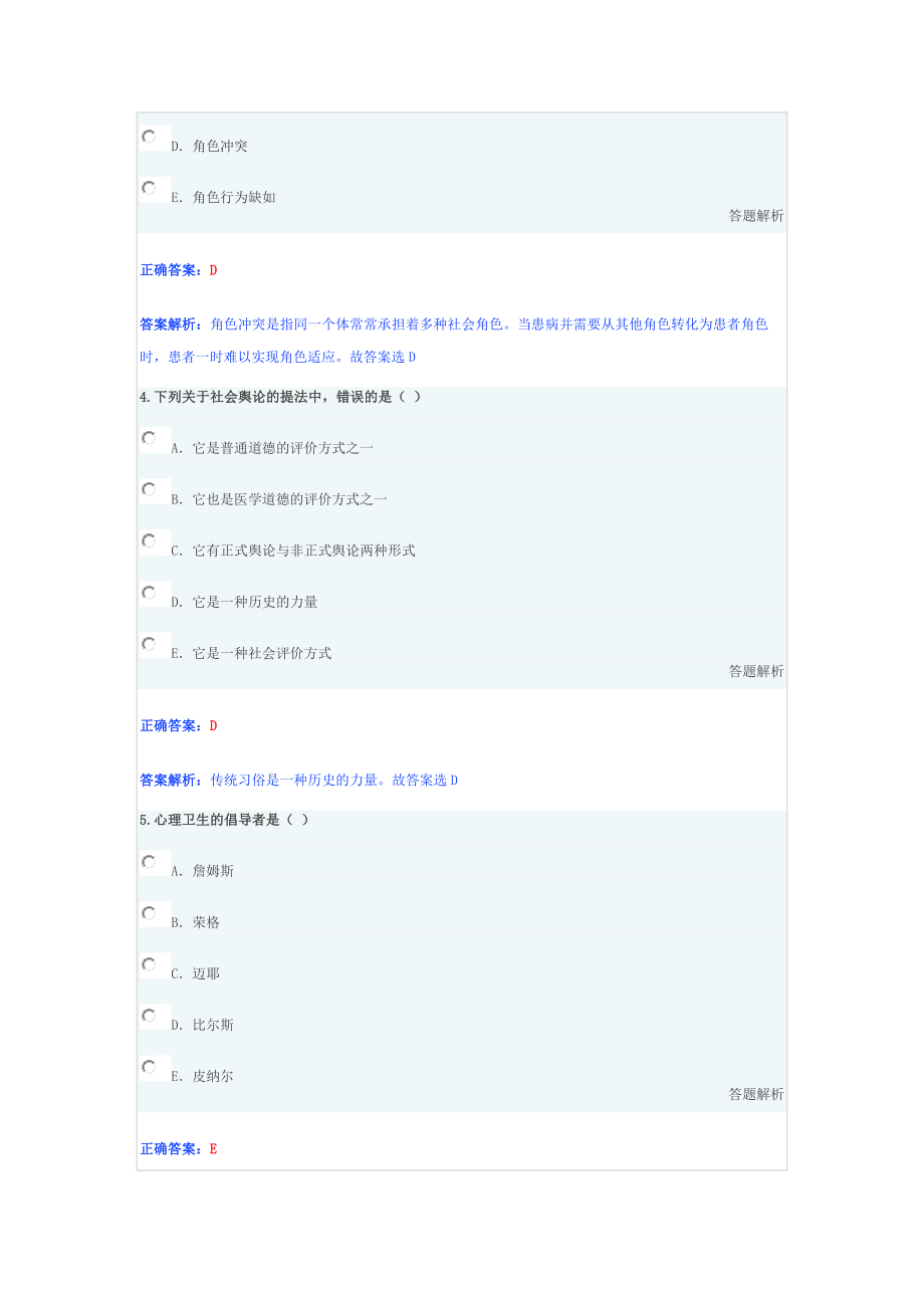 2016医师定考模拟题与答案解析(5套题).doc_第2页