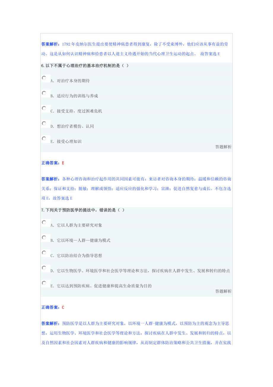 2016医师定考模拟题与答案解析(5套题).doc_第3页