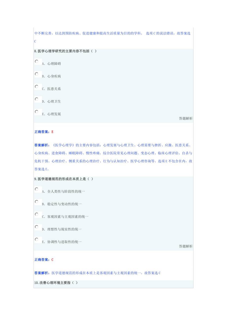 2016医师定考模拟题与答案解析(5套题).doc_第4页