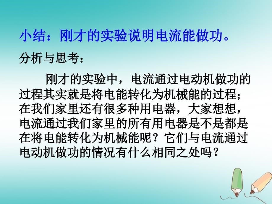 2018年九年级物理全册 13.1 电能和电功习题课件 （新版）北师大版_第5页