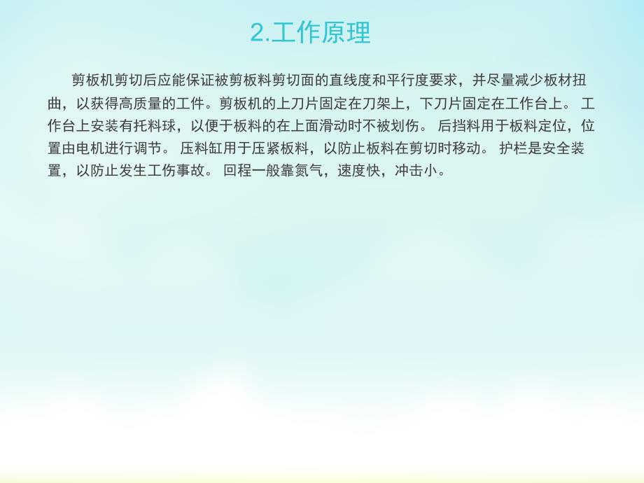 剪板机简介汇总_第4页