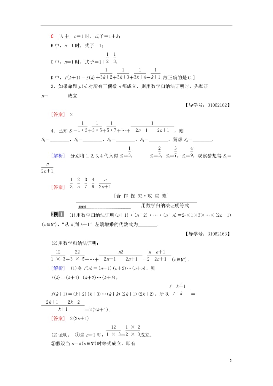 2018年秋高中数学 第二章 推理与证明 2.3 数学归纳法学案 新人教a版选修2-2_第2页