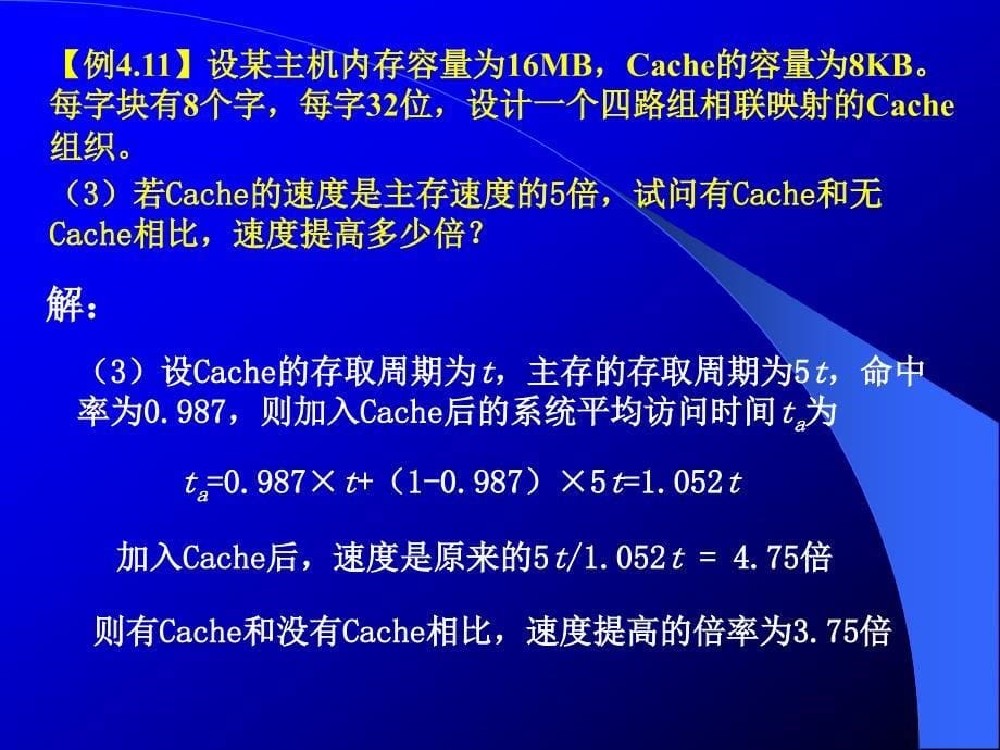 计算机组成原理-第十二课范例_第5页