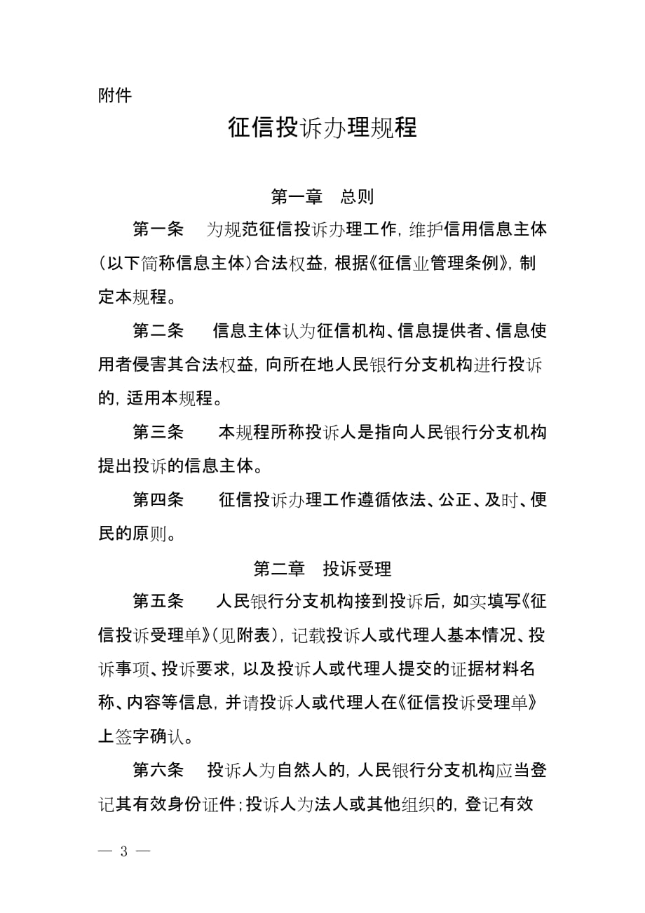 12.征信投诉办理规程(银办发2014-73).doc_第1页