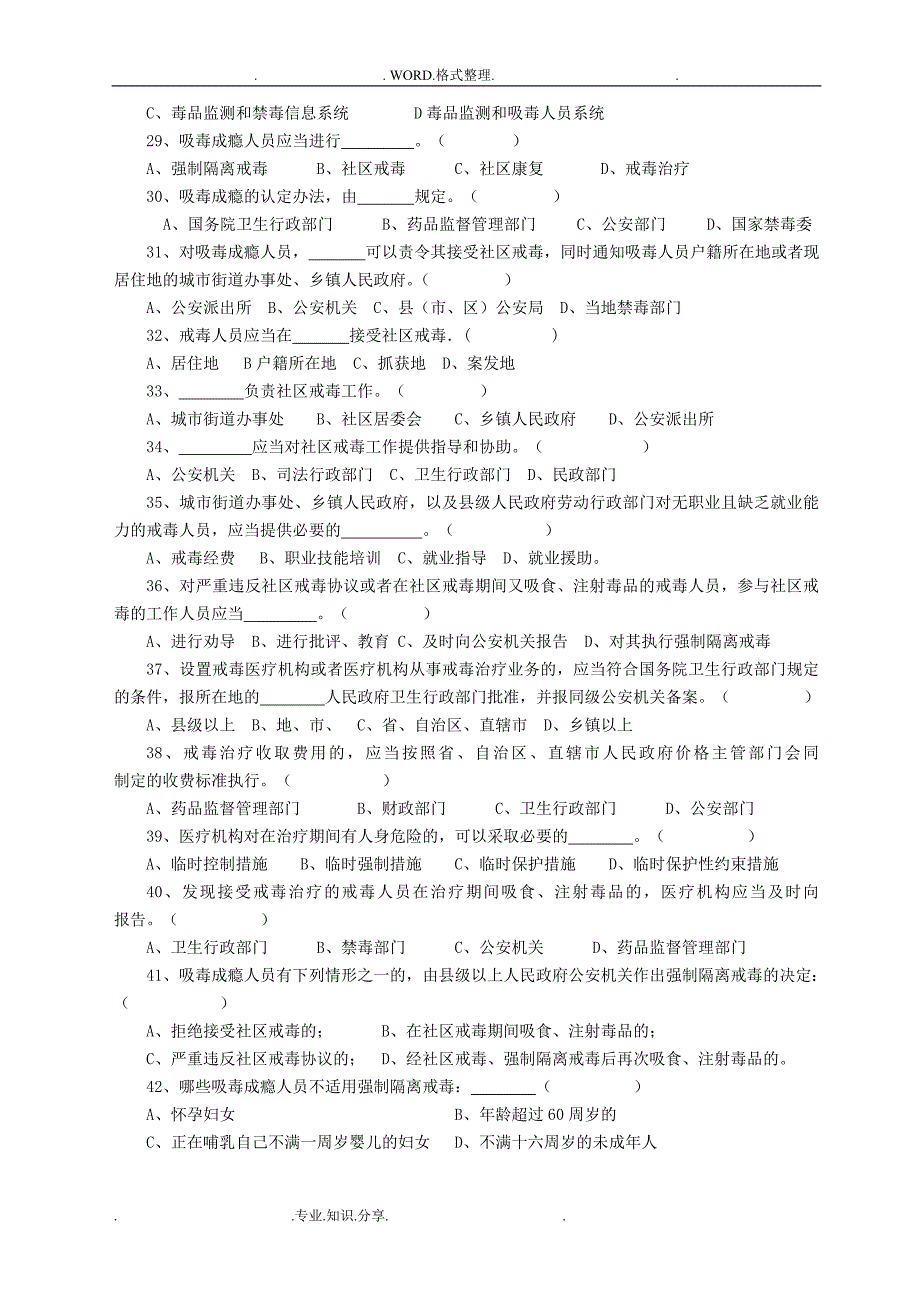 《禁毒法》和相关禁毒知识竞赛试题_第3页