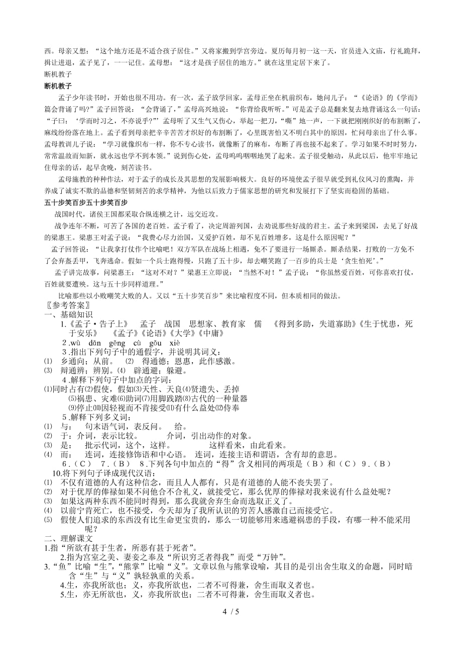 《鱼我所欲也》练习题及标准答案_第4页