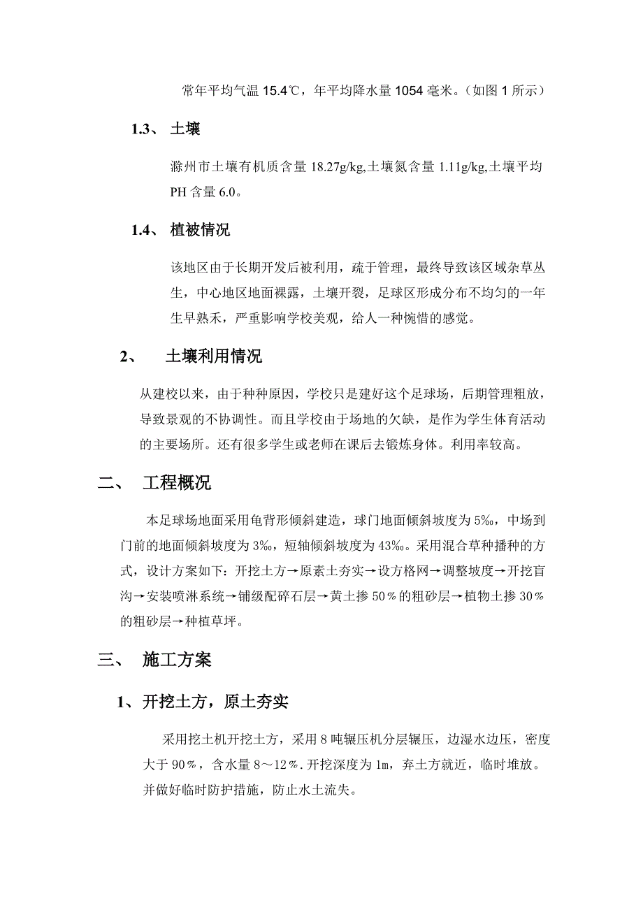 北校区田径足球场设计及预算 李婷_第2页