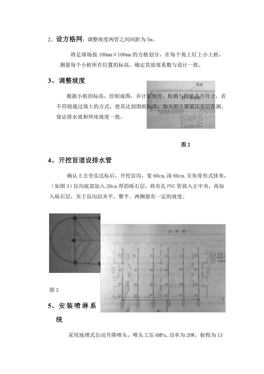 北校区田径足球场设计及预算 李婷_第3页