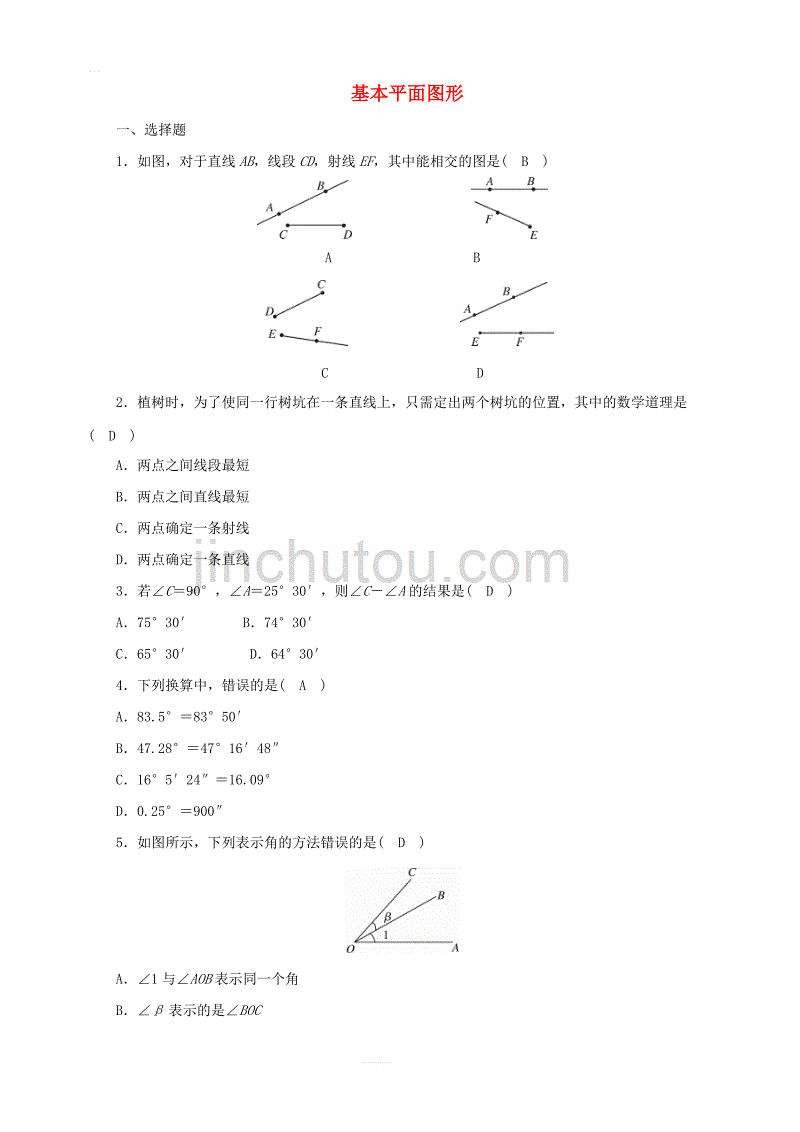 2018_2019学年七年级数学上册专题复习第四章基本平面图形（新版）北师大版_第1页