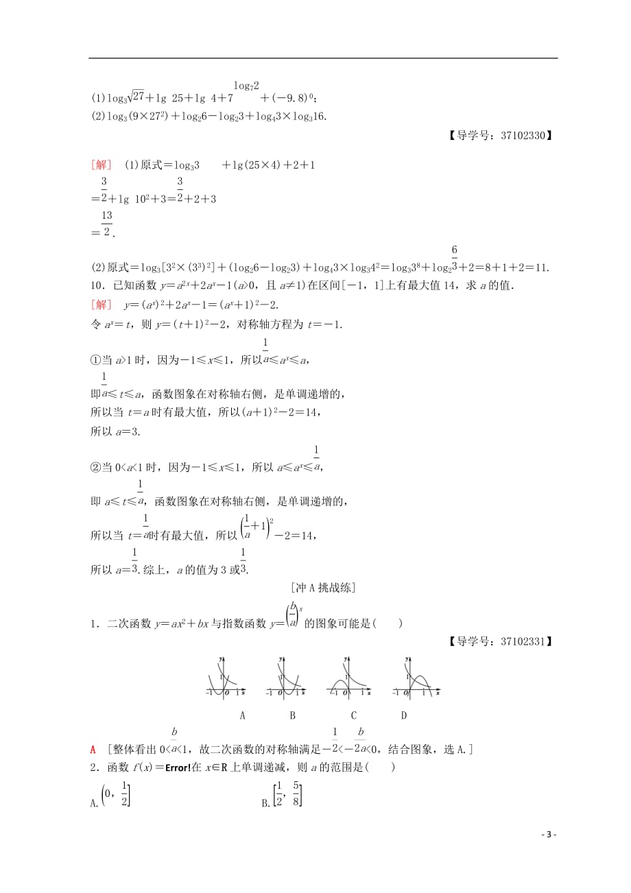 2018年秋高中数学 第二章 基本初等函数（ⅰ）阶段复习课 第3课 基本初等函数（ⅰ）专题强化训练4 新人教a版必修1_第3页