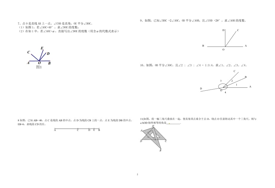 七年级数学中的角度计算题(1)_第2页