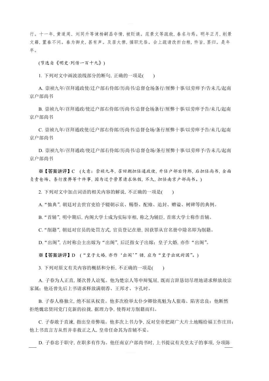 2020版《名师导学》高考语文总复习练习：第三单元 文言文阅读 考点集训第三十课时 含解析_第4页