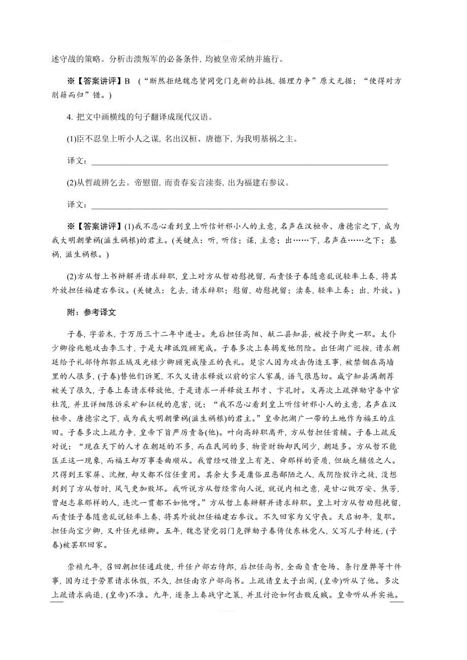 2020版《名师导学》高考语文总复习练习：第三单元 文言文阅读 考点集训第三十课时 含解析_第5页