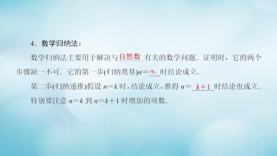 2018年秋高中数学 第二章 推理与证明 阶段复习课 第2课 推理与证明课件 新人教a版选修2-2_第5页