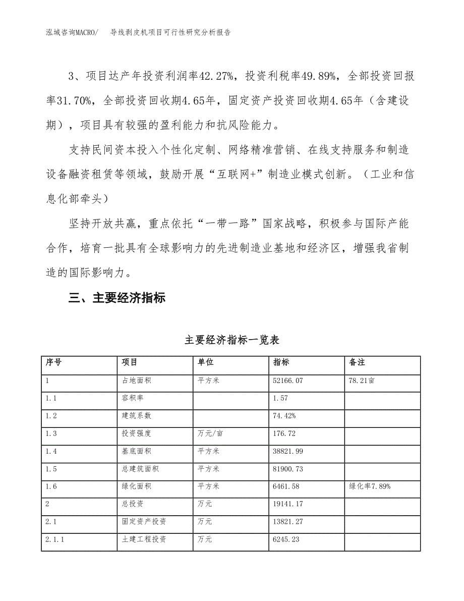 项目公示_导线剥皮机项目可行性研究分析报告.docx_第5页