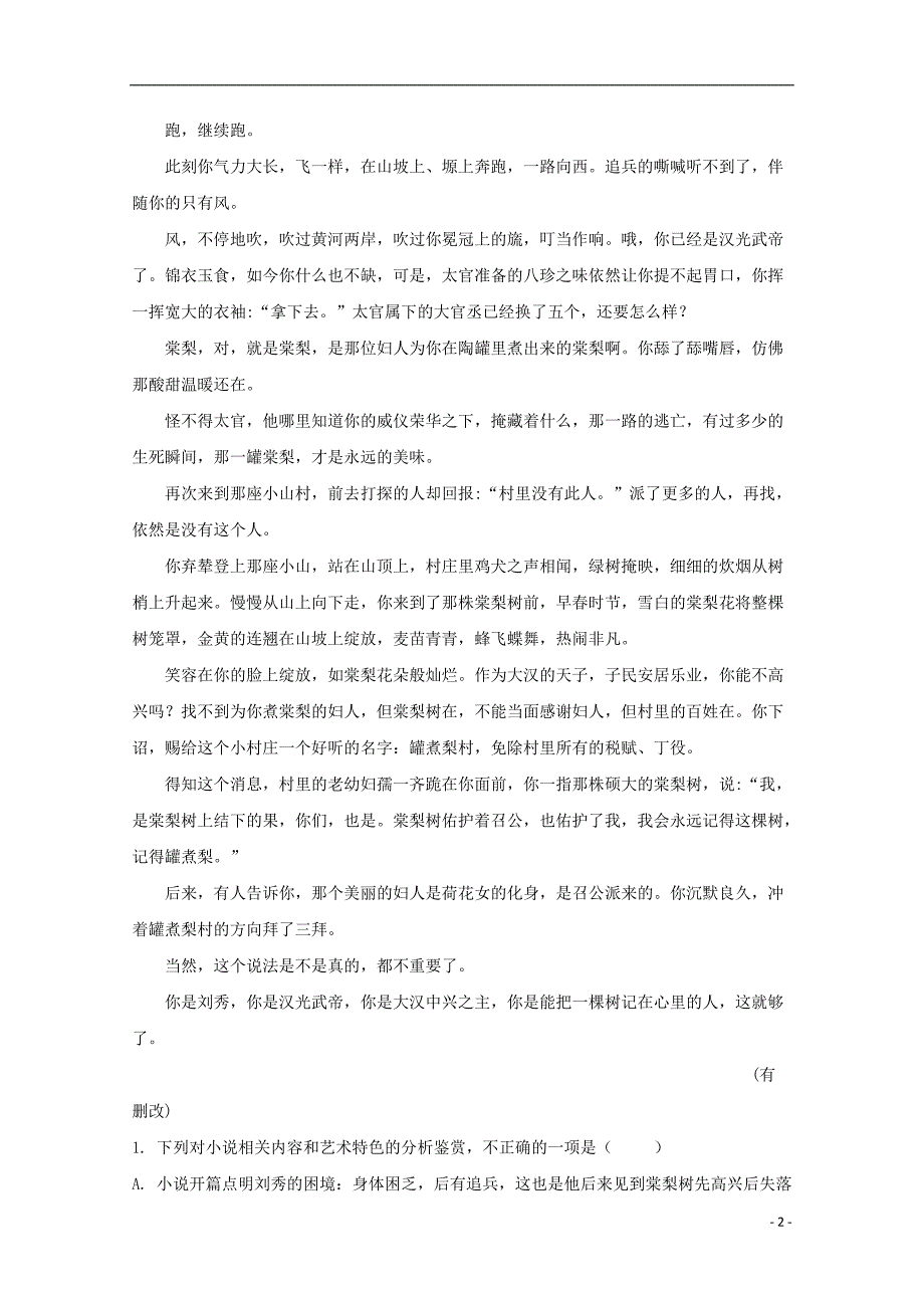 安徽省六安市毛坦厂中学、金安高级中学2019届高三语文上学期10月联考试题（含解析）_第2页