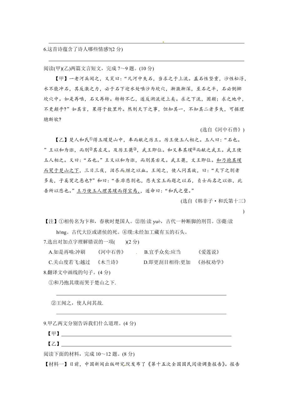 江苏省苏州市高新区2018-2019学年第二学期七年级语文期末测试题（含答案）_第3页
