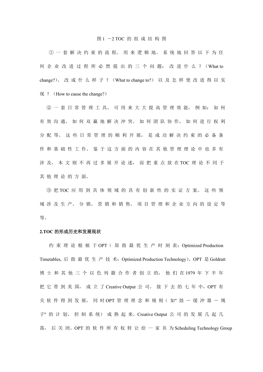 toc约束理论培训教程_第4页