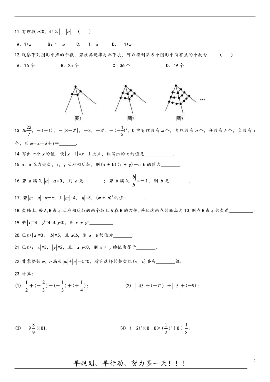 苏科版七年级上册有理数章节重点题型复习提优训练（含答案）_第2页