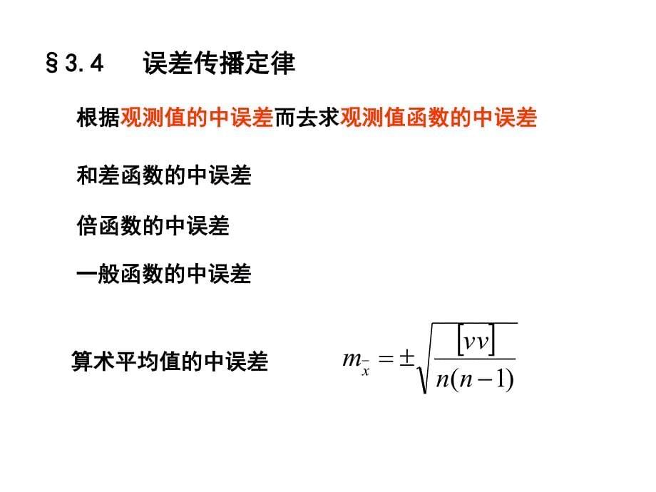 武汉大学数字地形测量学总复习2014_第5页