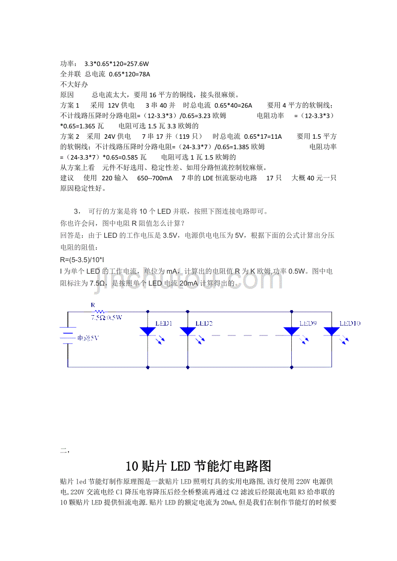 10个LED灯并联再串联.doc_第2页