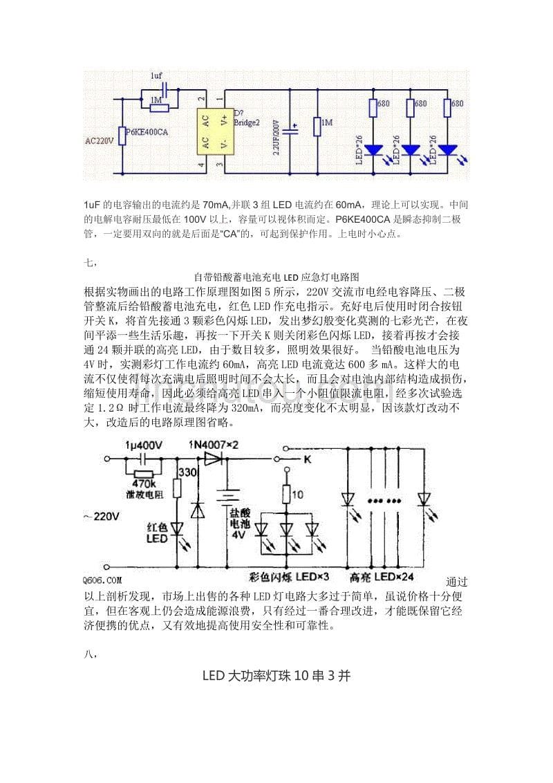 10个LED灯并联再串联.doc_第5页