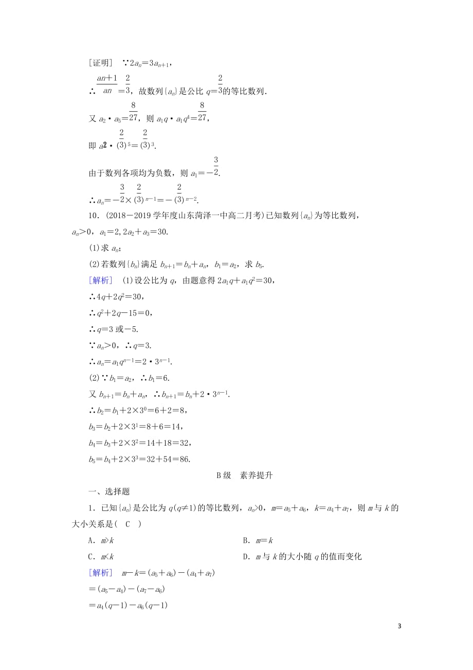 2018-2019学年高中数学 第二章 数列 2.4 等比数列 第1课时 等比数列的概念与通项公式练习 新人教a版必修5_第3页