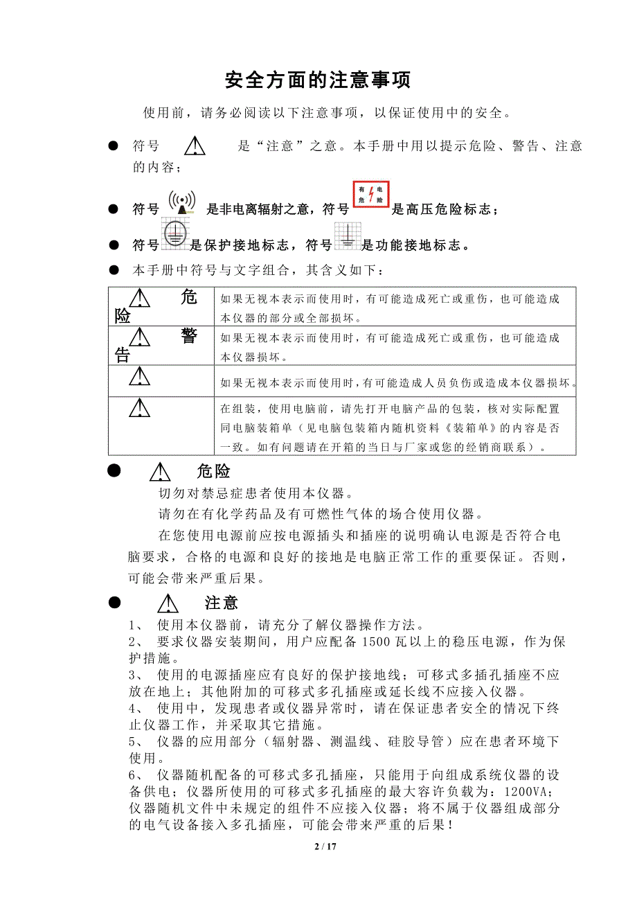 byk-50微波治疗仪说明书_第3页