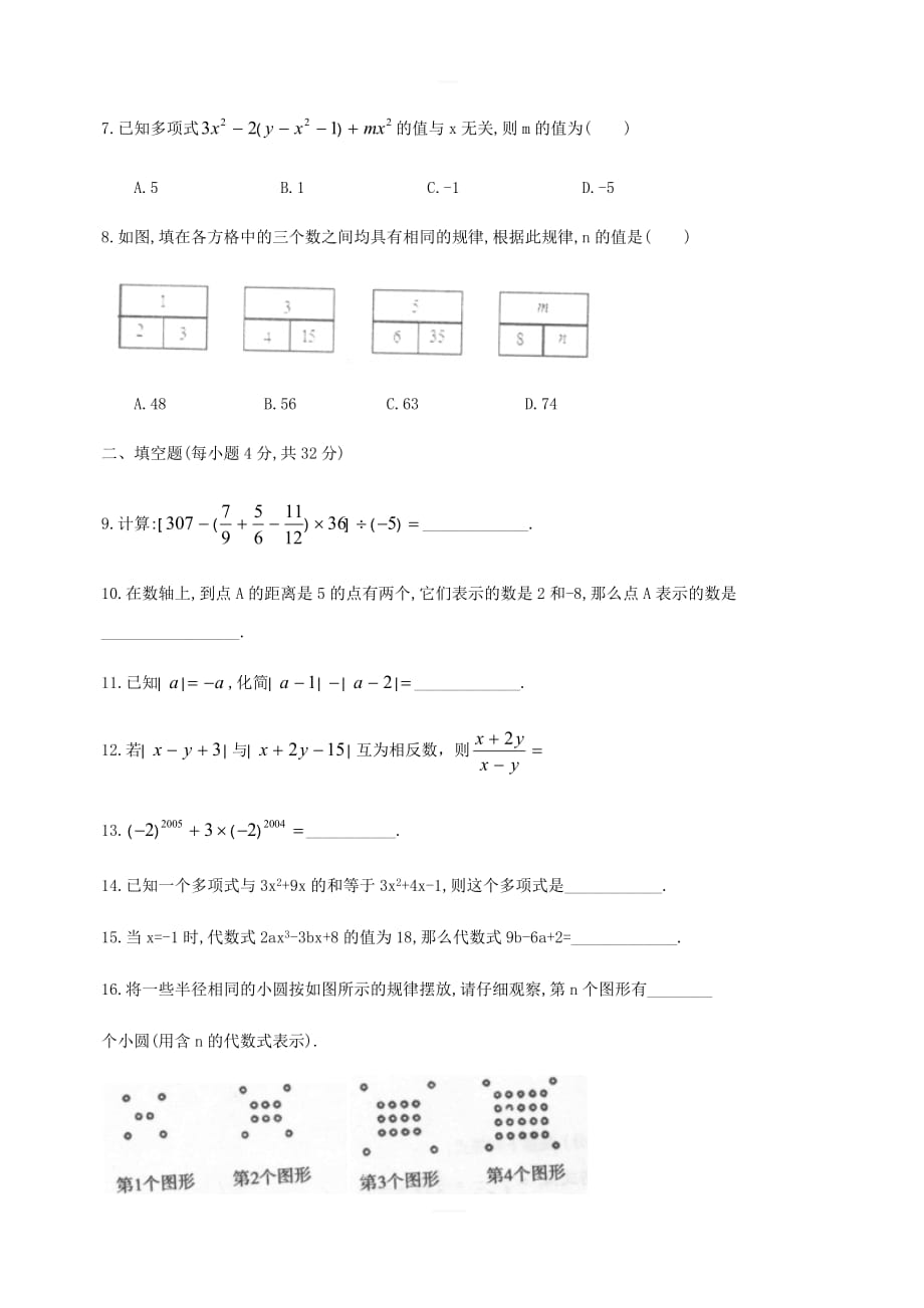 禹州市2017-2018学年七年级三科竞赛预赛(11月)数学试题含答案_第2页