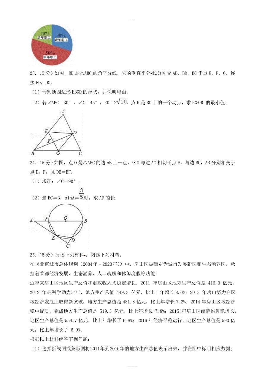 北京市通州区2019年中考数学模拟试卷 含答案_第5页