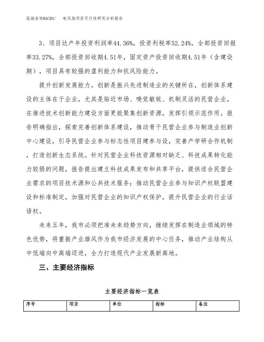 项目公示_电风扇项目可行性研究分析报告.docx_第5页