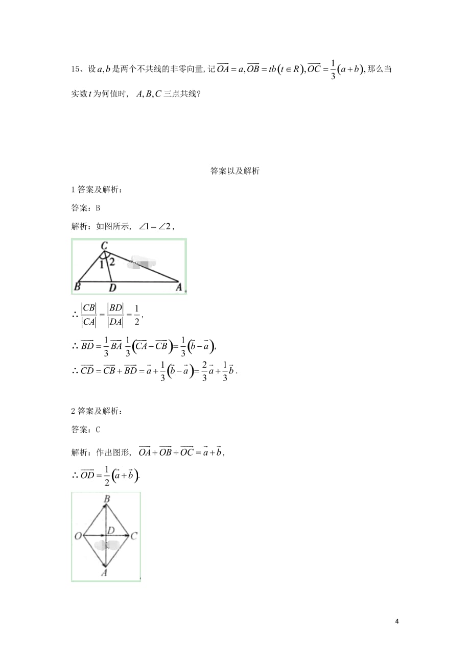 2018-2019学年高一数学寒假作业（16）平面向量的线性运算（含解析）新人教a版_第4页