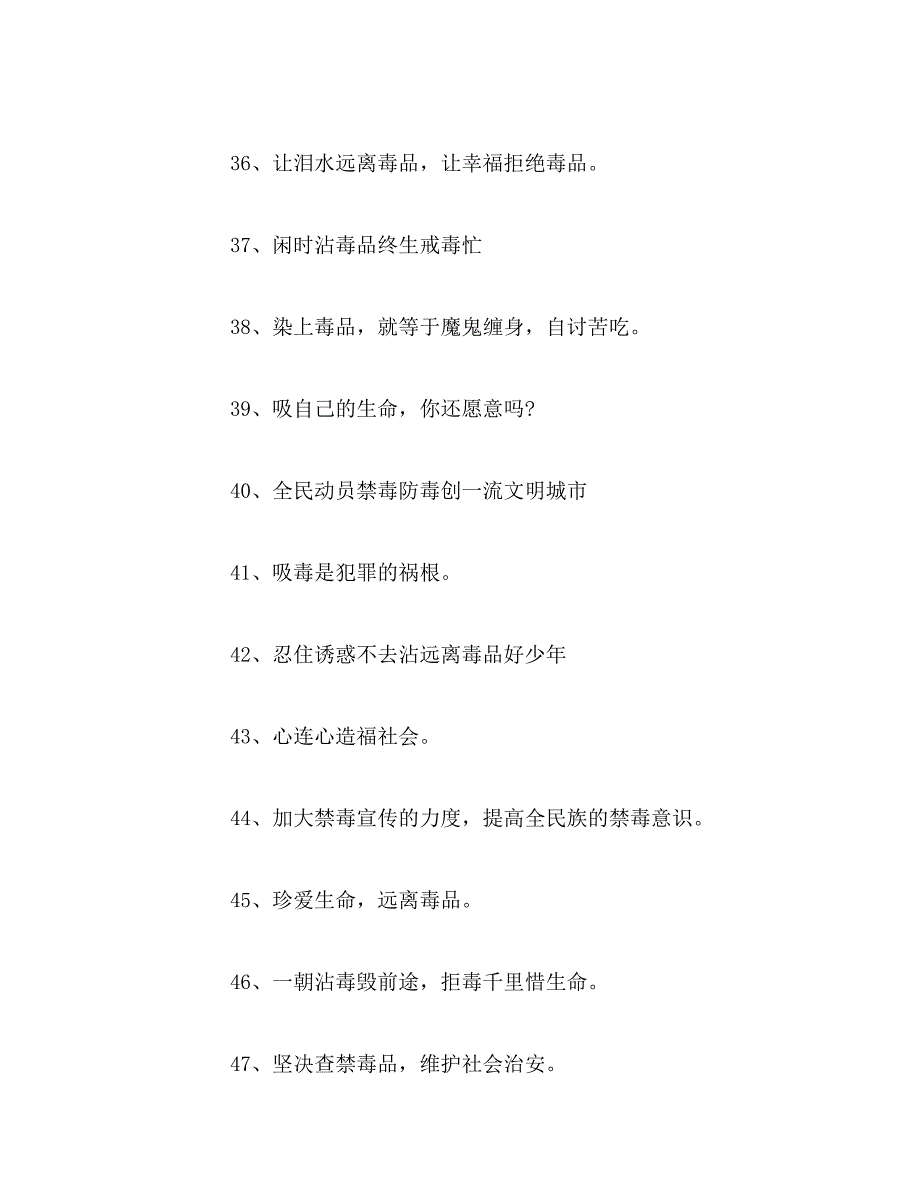 2019年禁毒口号禁毒标语大全范文_第4页