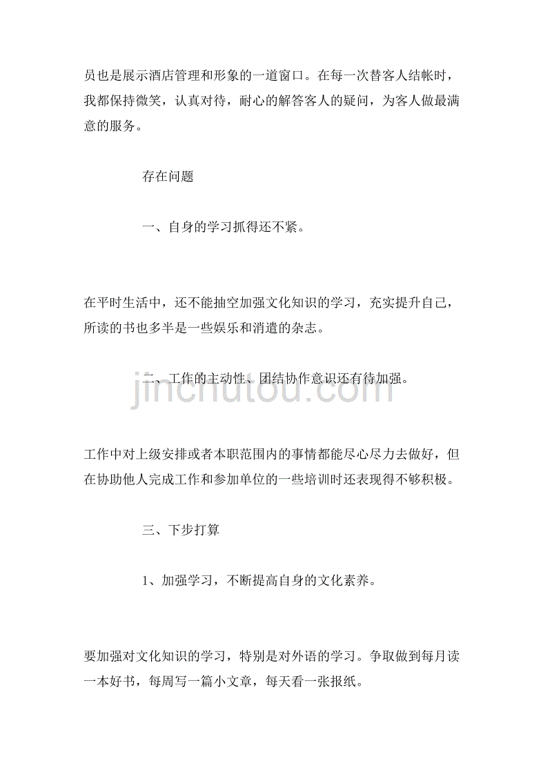 2019年前台收银员个人年终工作总结报告范文1000字_第3页