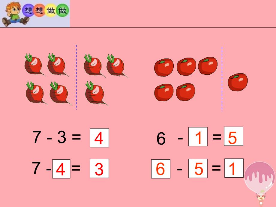 2017秋一年级数学上册 第八单元 6、7减几课件2 苏教版_第2页