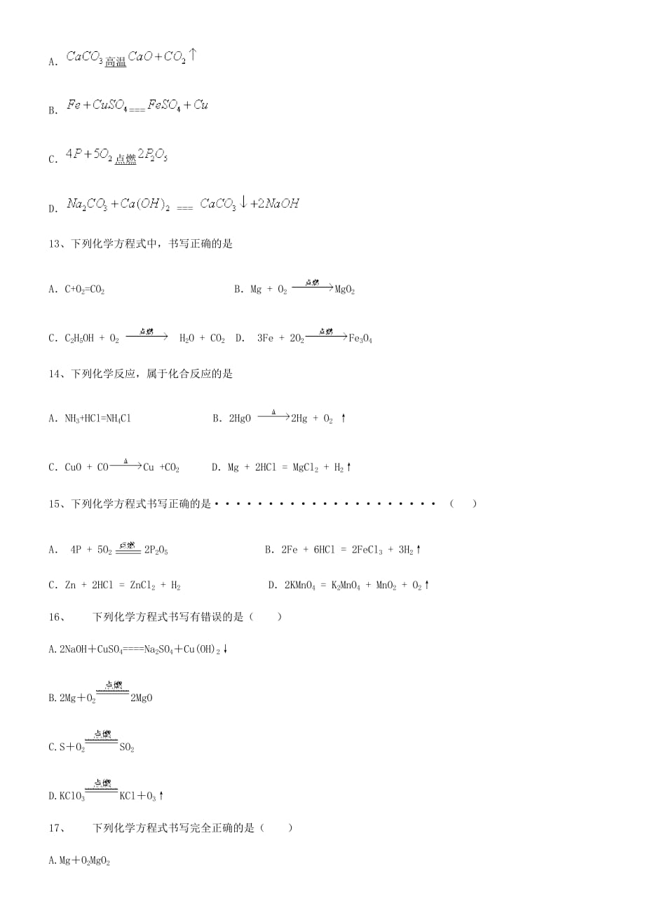 化学方程式练习题40道_第3页