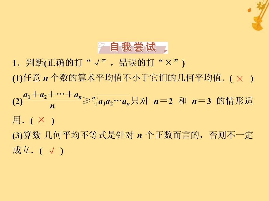 2018-2019学年高中数学 第一讲 不等式和绝对值不等式 一 不等式 3 三个正数的算术 几何平均不等式课件 新人教a版选修4-5_第4页