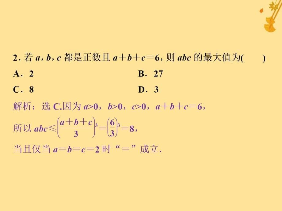 2018-2019学年高中数学 第一讲 不等式和绝对值不等式 一 不等式 3 三个正数的算术 几何平均不等式课件 新人教a版选修4-5_第5页