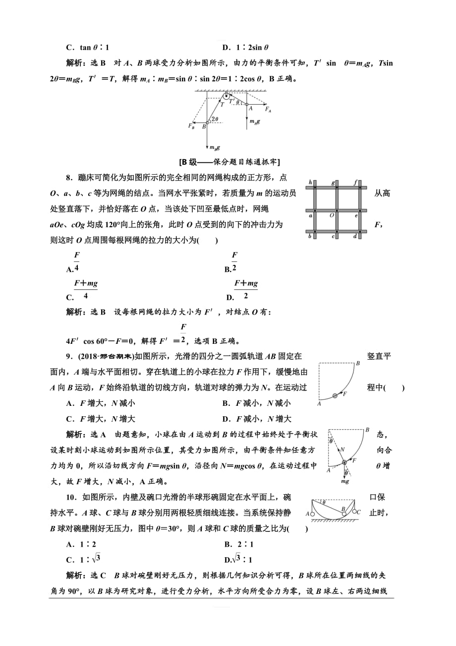 2020人教新课标高考物理总复习课时跟踪检测（六） 力的合成与分解 含解析_第3页