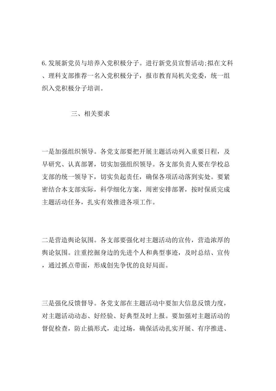 2019年“七一”建党节活动方案(学校)范文_第3页