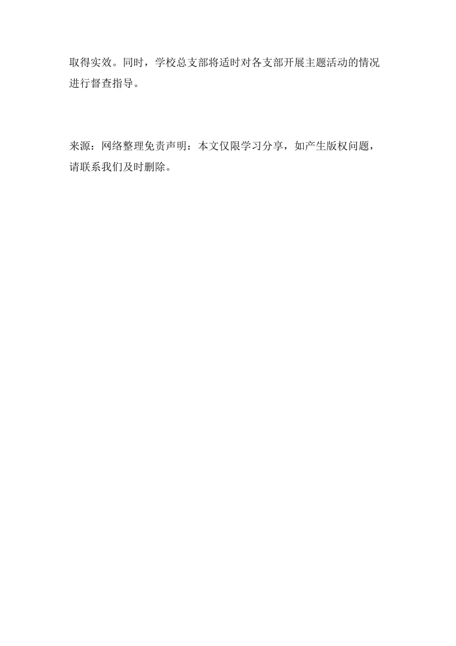 2019年“七一”建党节活动方案(学校)范文_第4页