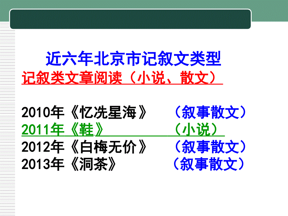 记叙文阅读专题讲座_第2页